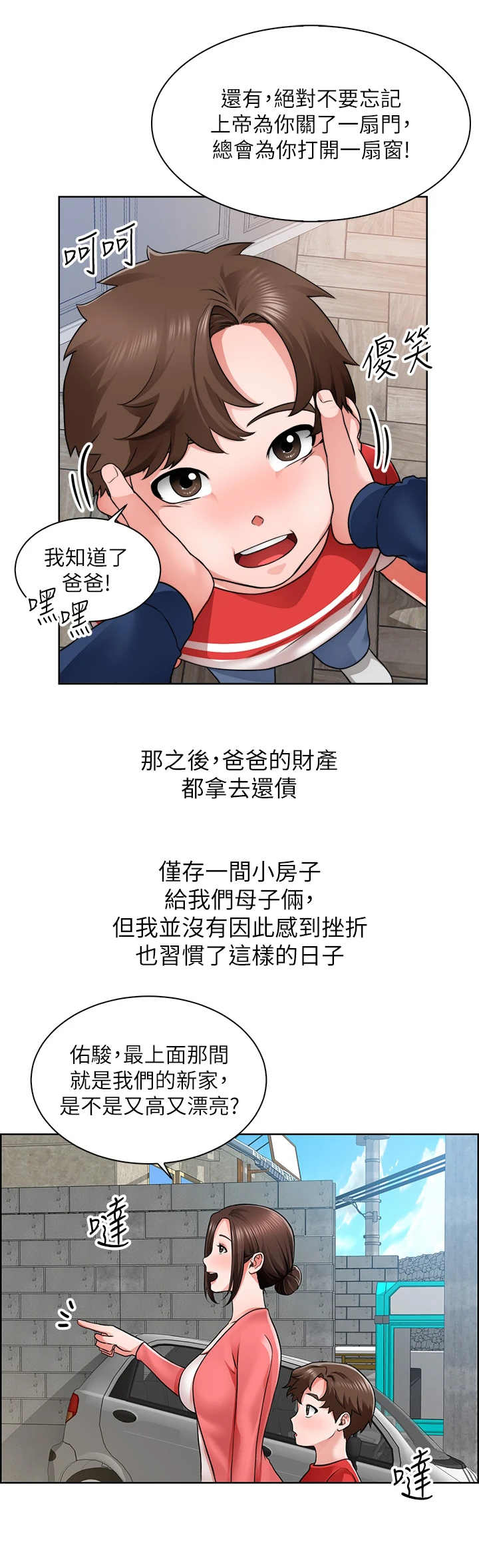 工地奇葩工作任务漫画,第1章：变动2图