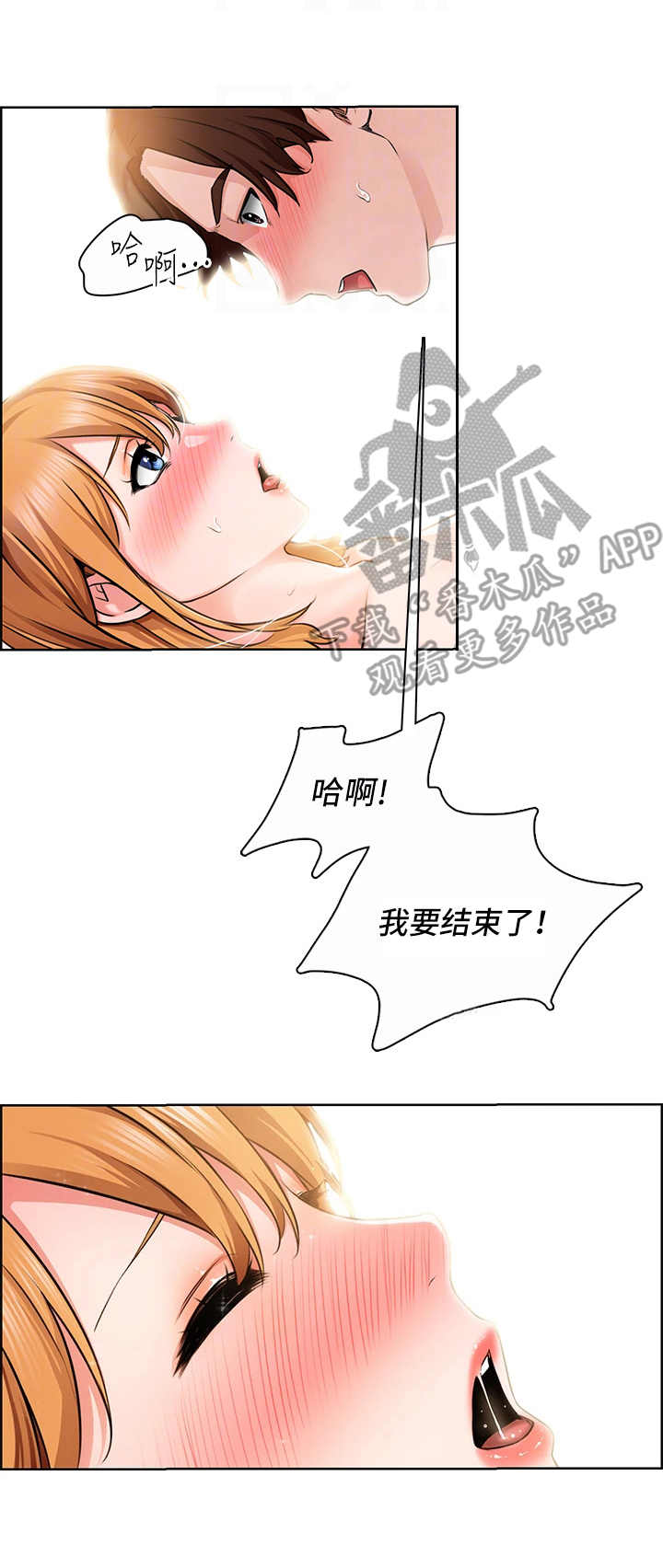 工地清场通知漫画,第12章：飘飘然1图