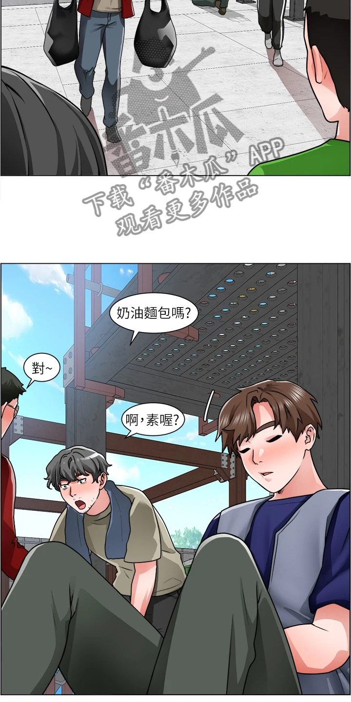 工地奇遇完整版漫画,第26章：泡妞方法1图