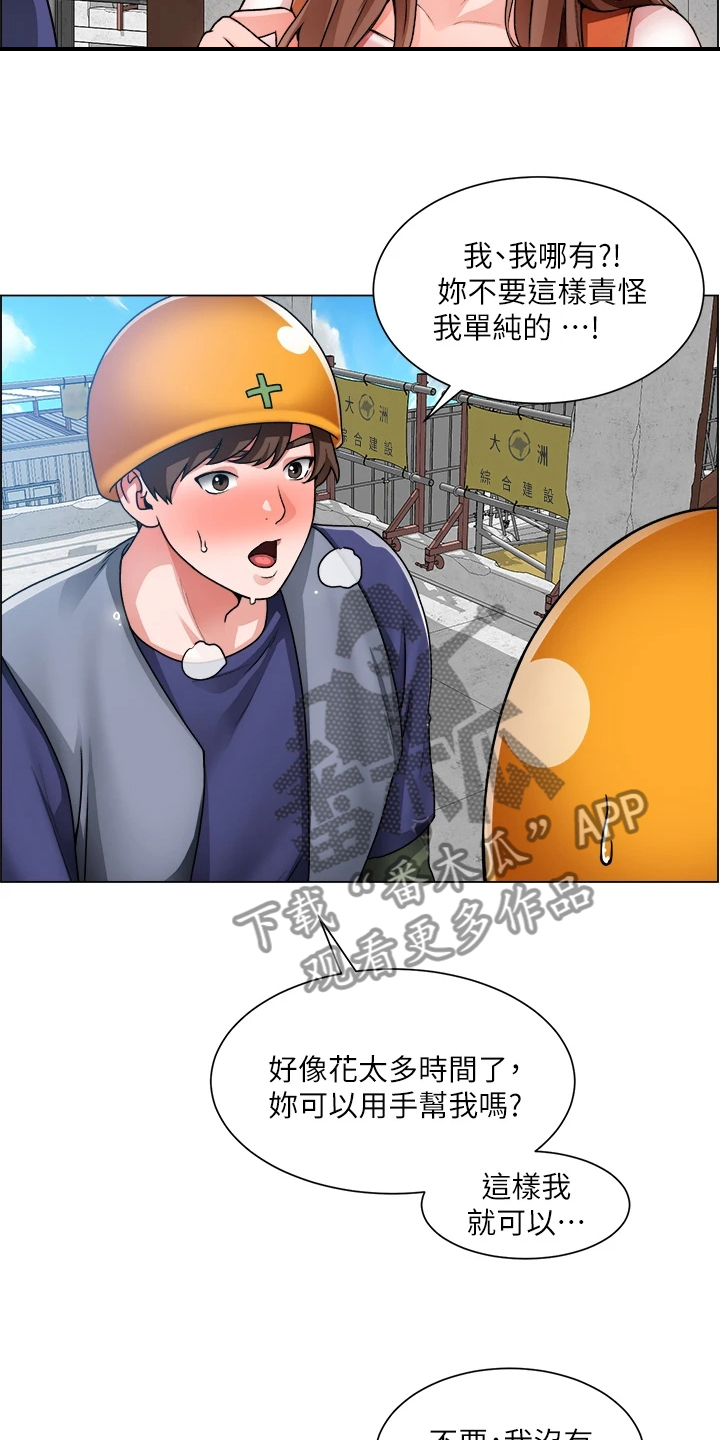 工地晴雨表模板漫画,第38章：反正无法回头1图