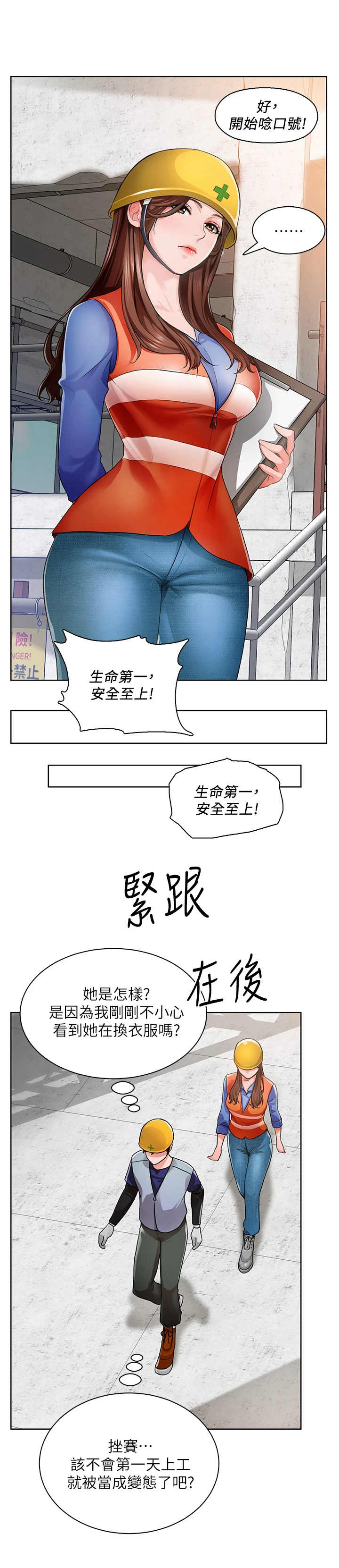 工地奇思妙想的工具漫画,第3章：工地2图