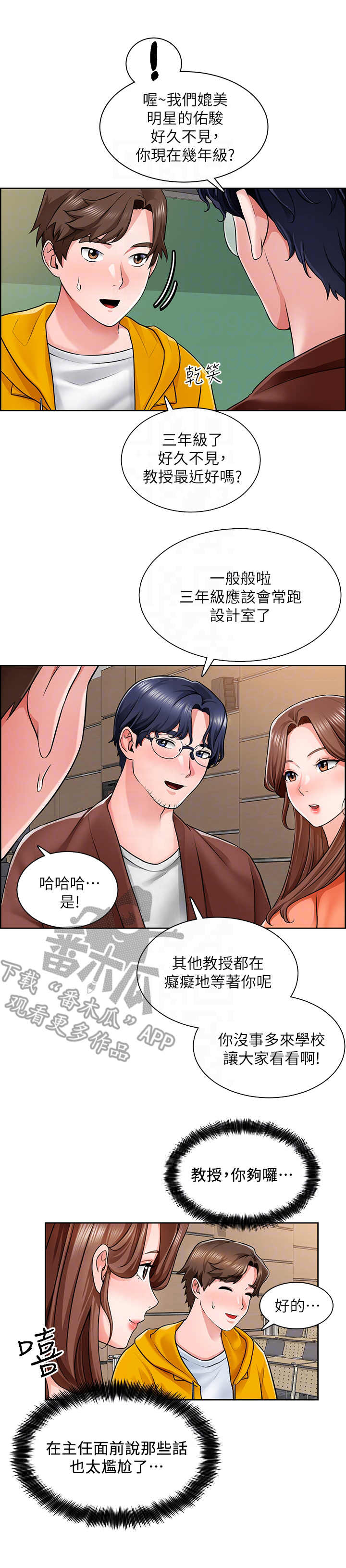 工地奇思妙想的工具漫画,第16章：世界真小1图