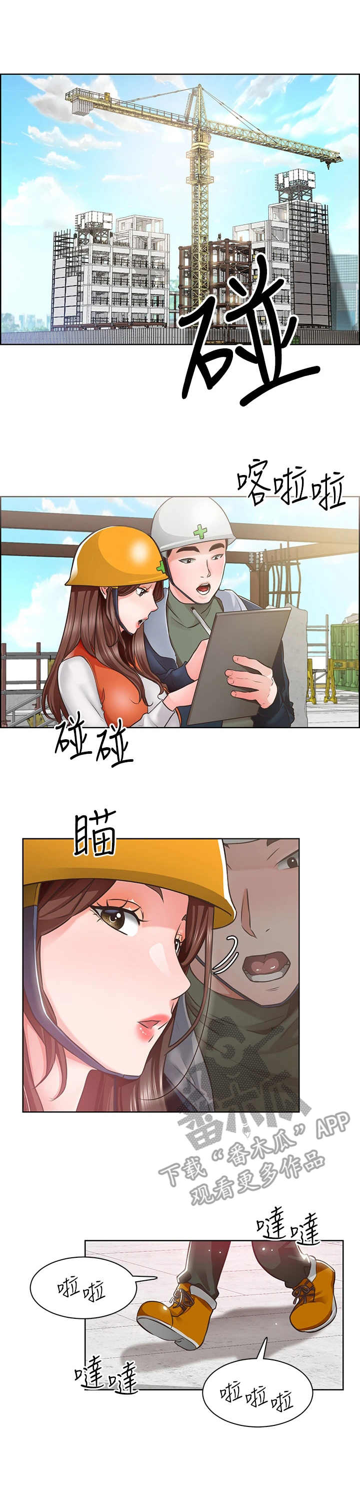 工地奇思妙想的工具漫画,第8章：继续吧1图