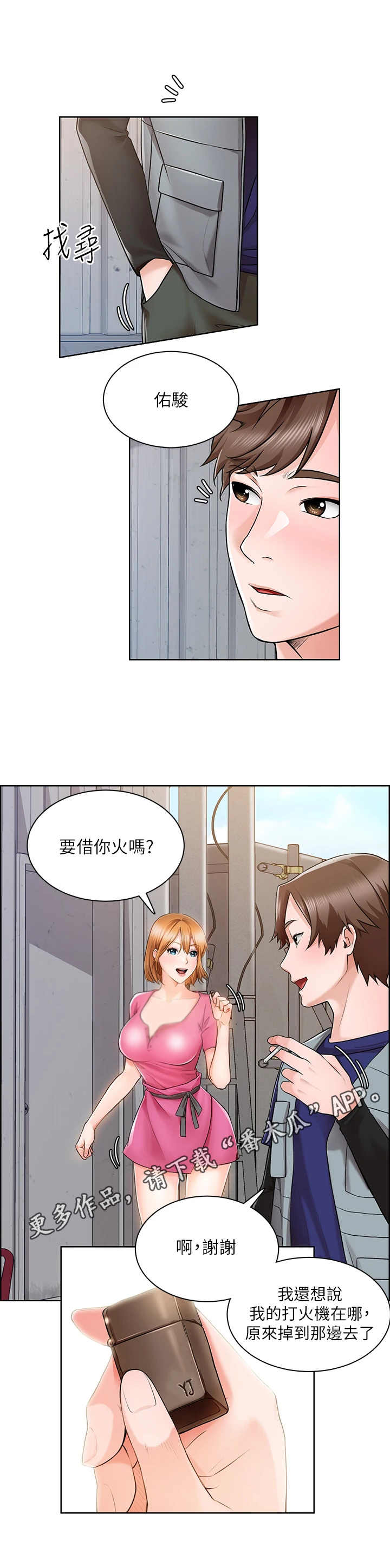 工地气瓶摆放规范漫画,第7章：打火机1图