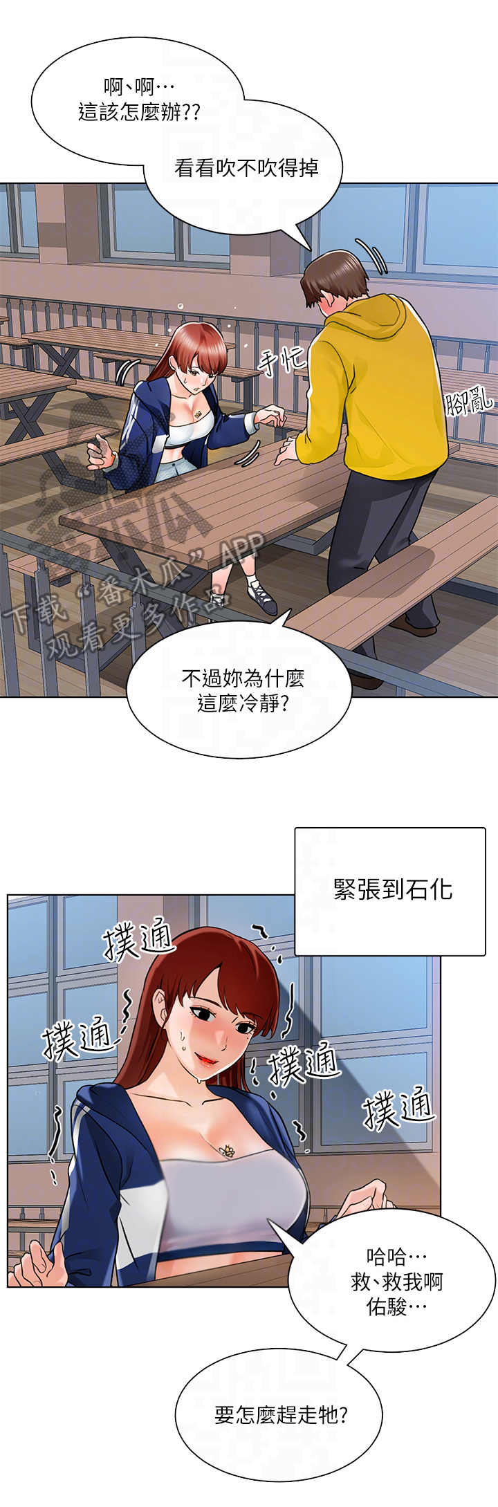 工地奇遇漫画,第15章：新教授1图