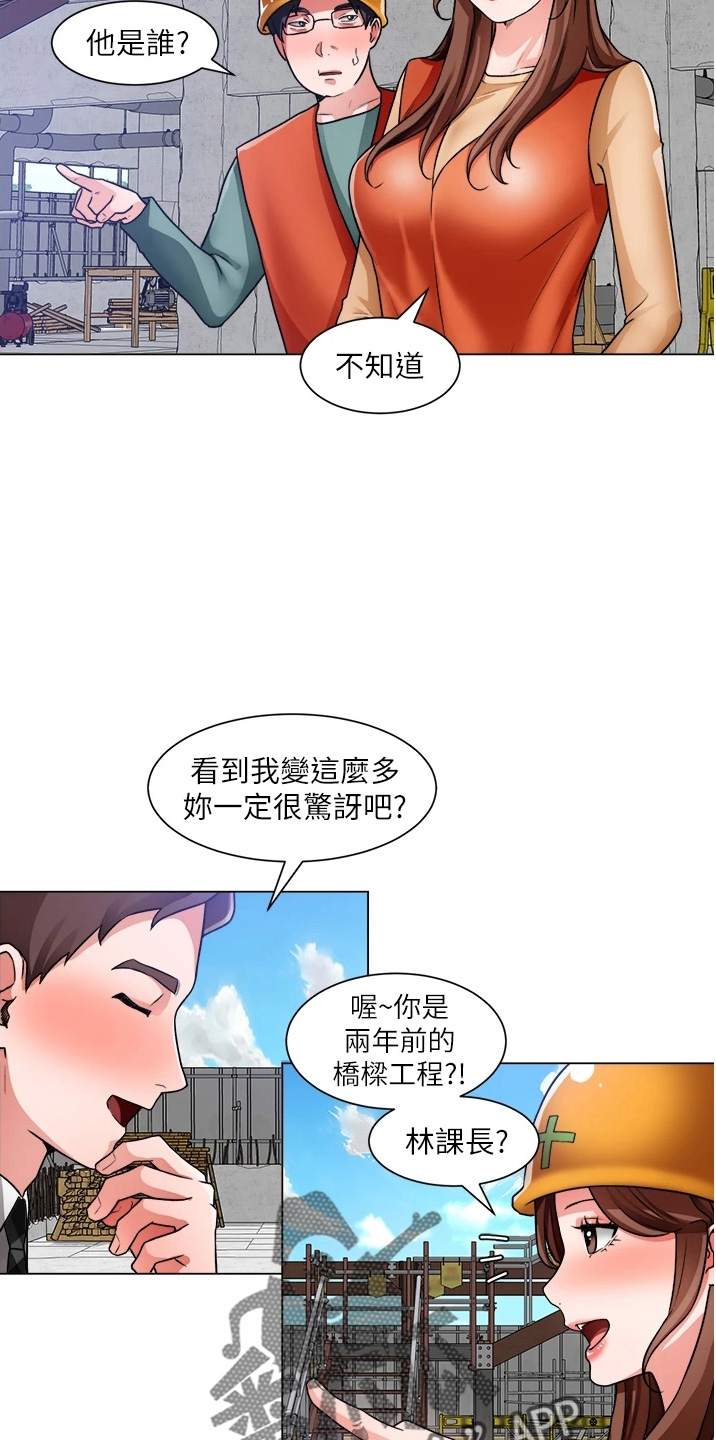 工地招工漫画,第70章：是你2图