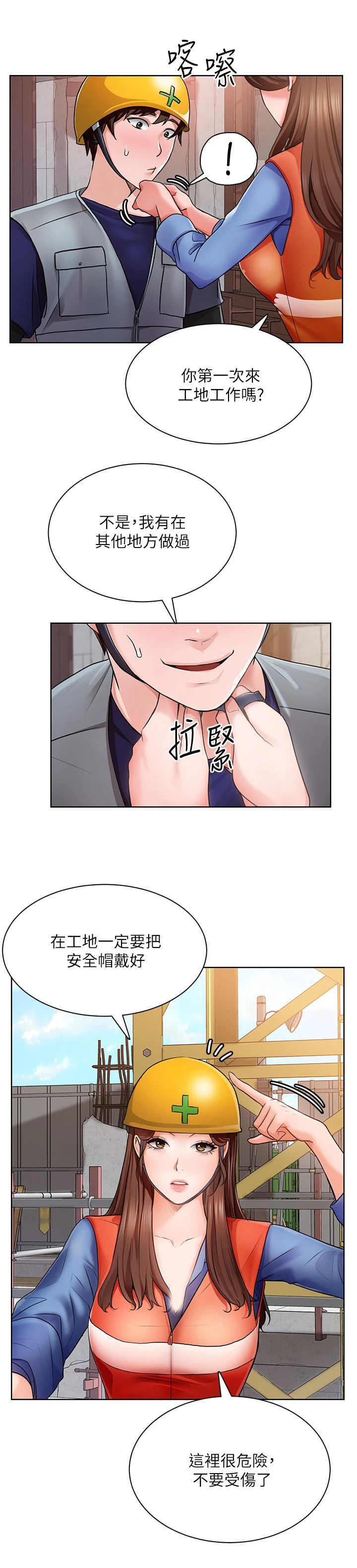 工地晴雨表模板漫画,第3章：工地2图