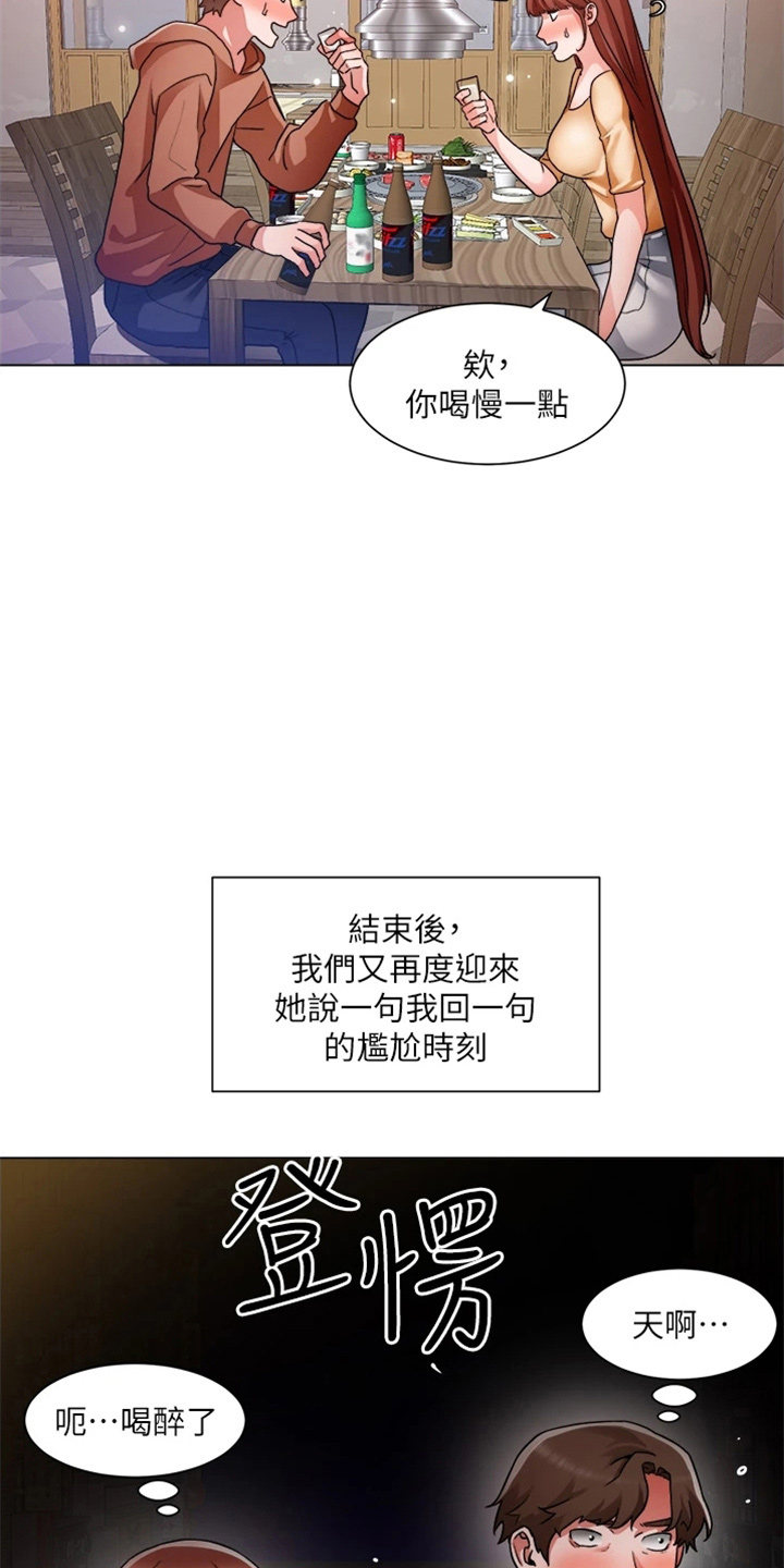 工地招工漫画,第75章：合理化2图