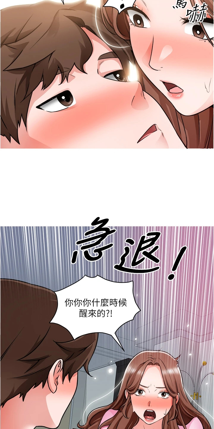 工地漫画,第29章：故作矜持2图