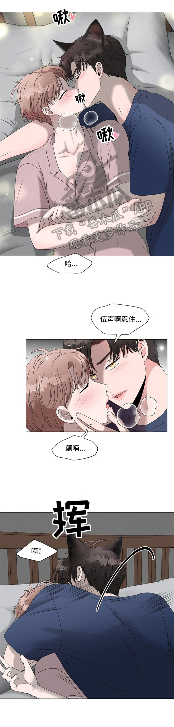 猫猫初体验漫画,第8章：完全体2图