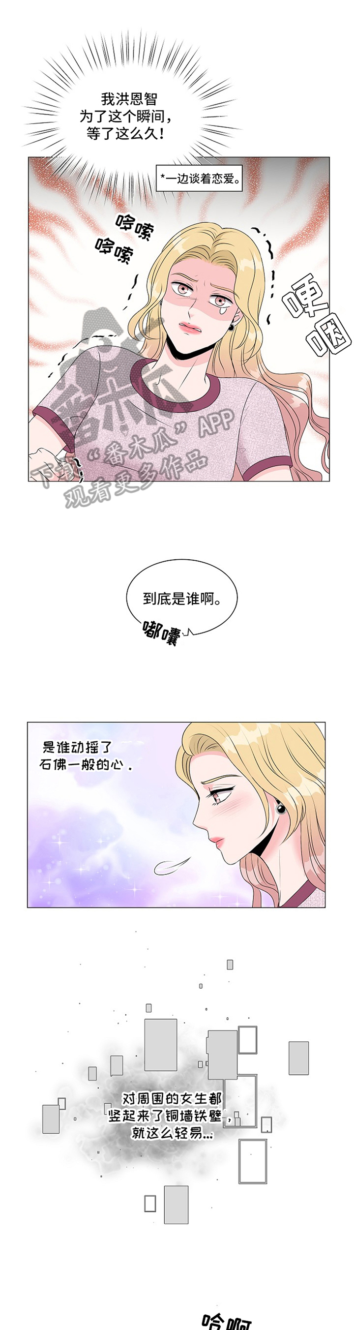 猫猫初体验漫画,第7章：睡不着1图