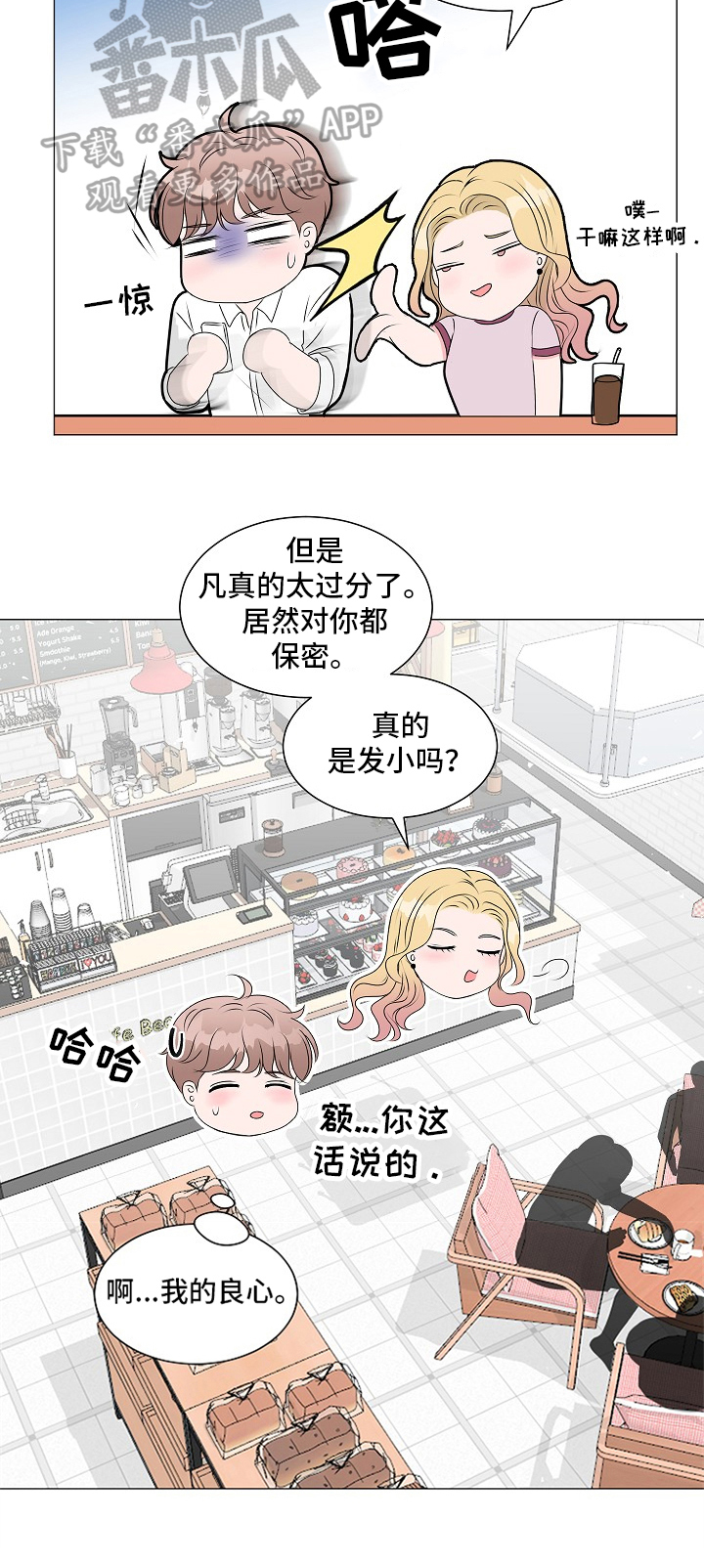 猫猫初体验漫画,第7章：睡不着2图