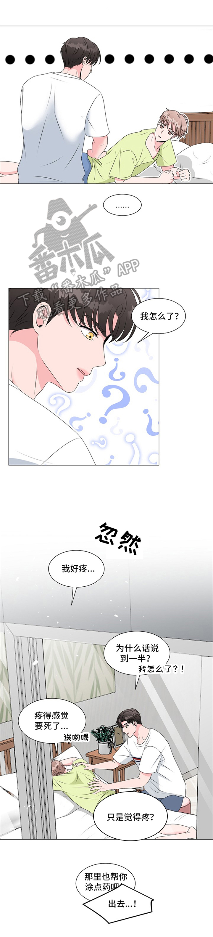 猫猫初体验漫画,第20章：承认2图