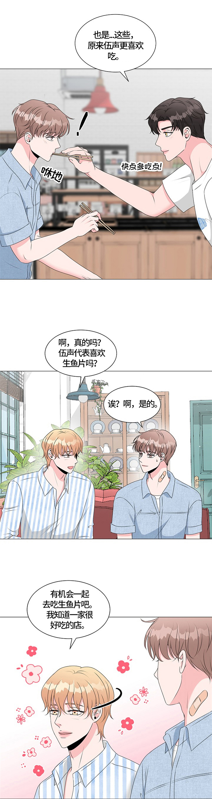 猫猫初体验漫画,第22章：愧疚1图