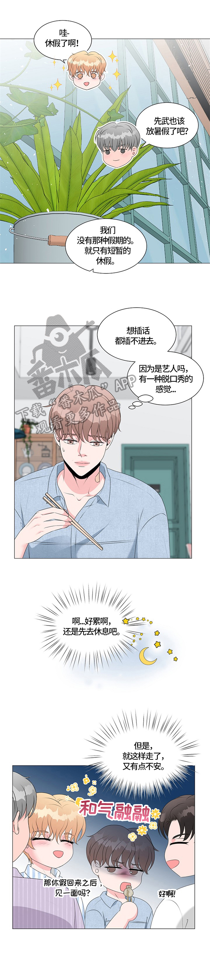 猫猫初体验漫画,第22章：愧疚1图