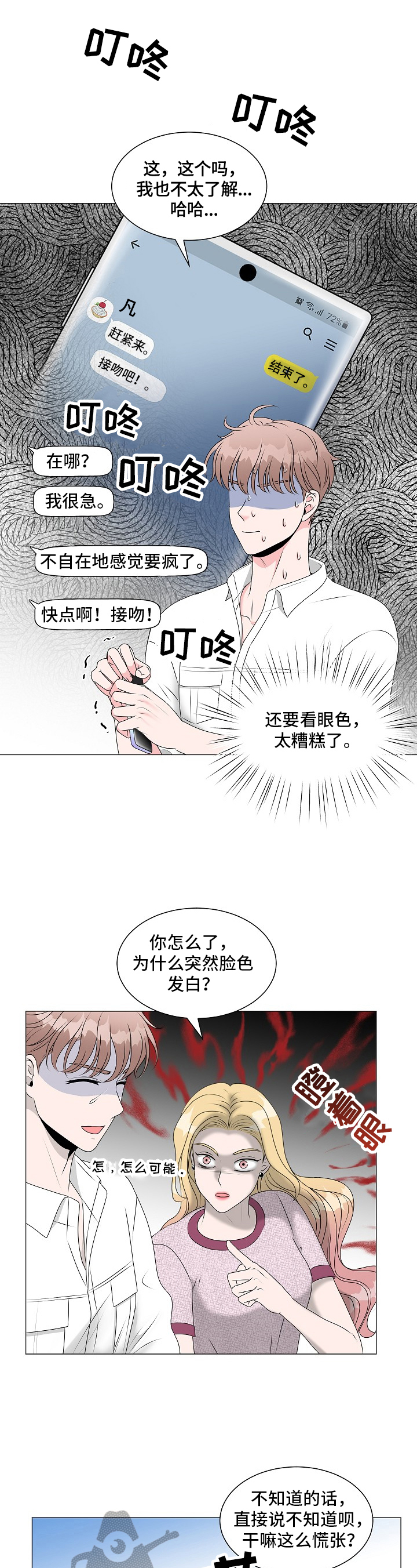 猫猫初体验漫画,第7章：睡不着1图