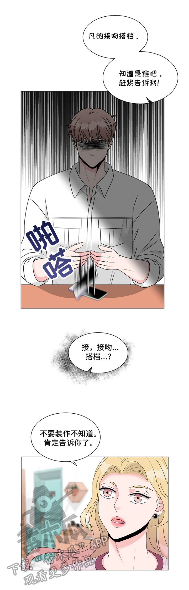 猫猫初体验漫画,第7章：睡不着2图