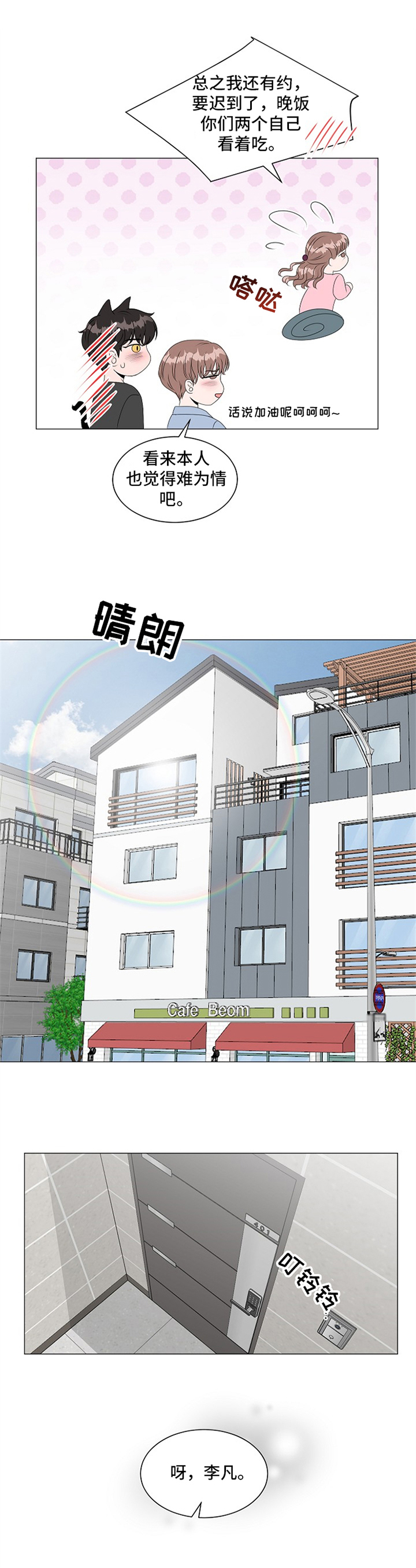 猫猫初体验漫画,第3章：慌张1图