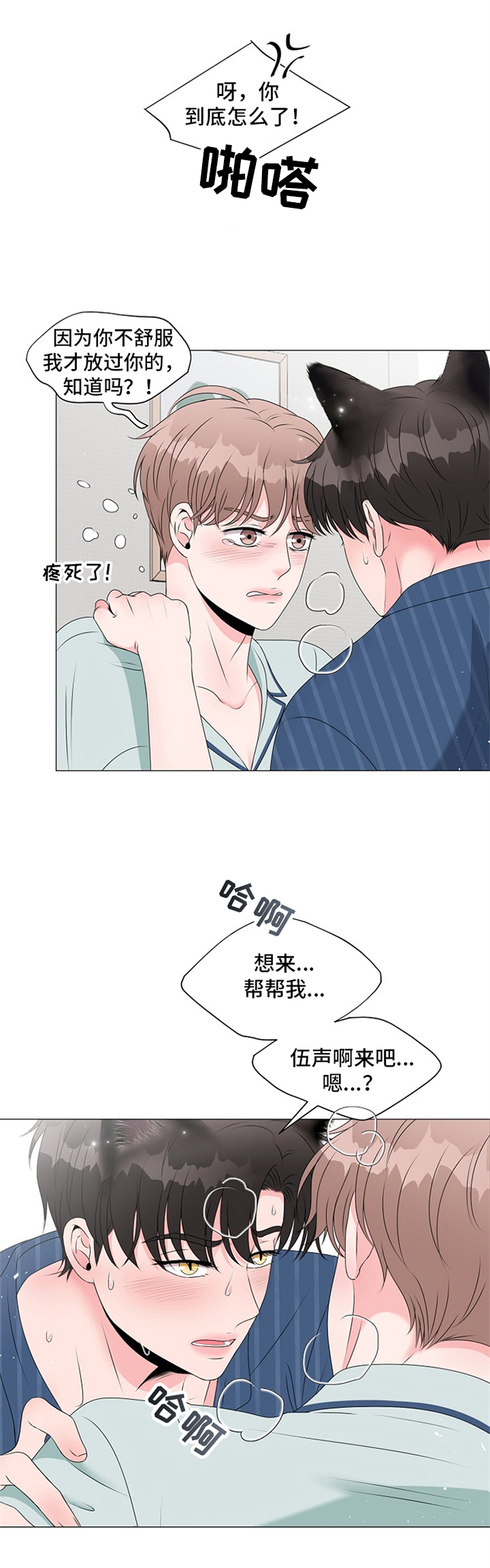 猫猫初体验漫画,第17章：开始2图