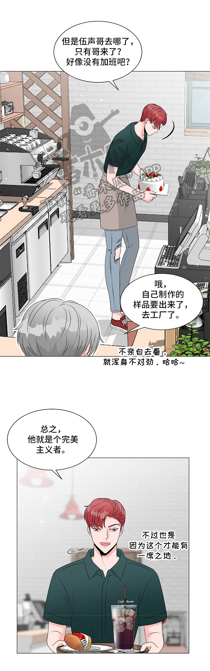 猫猫初体验漫画,第11章：惊喜1图