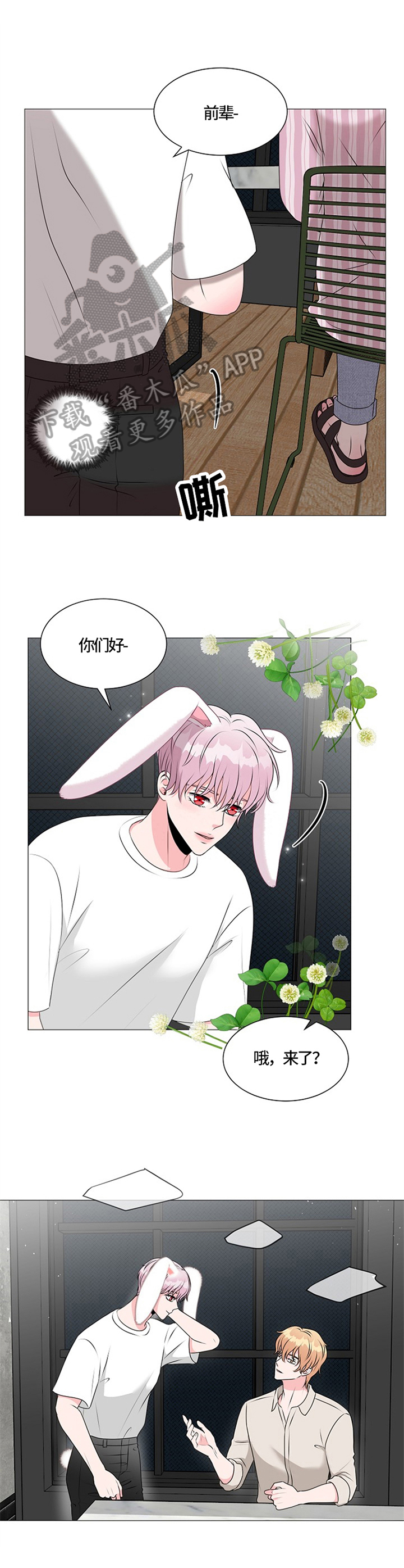 猫猫串口调试助手漫画,第32章：不想懂事1图