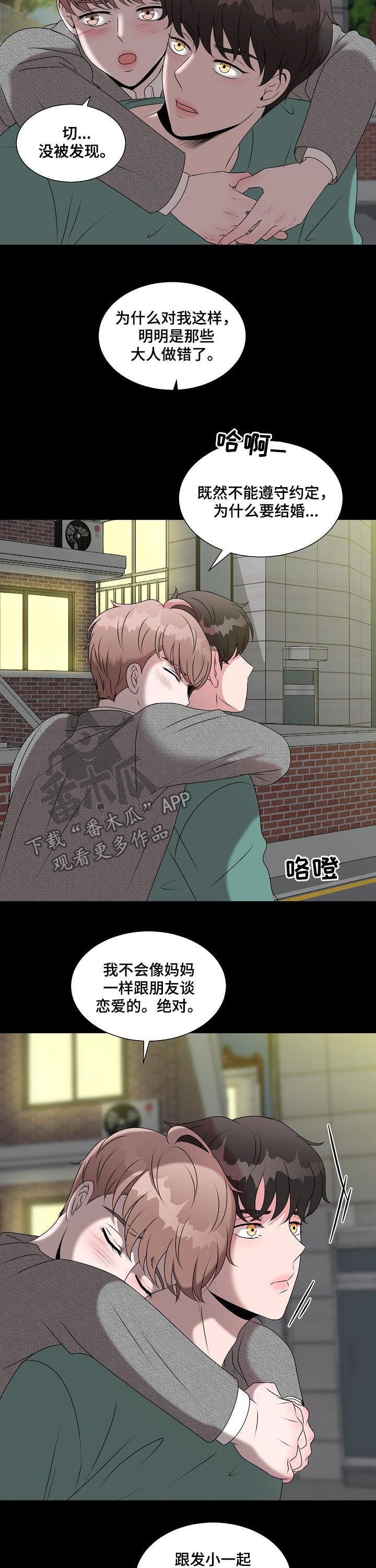 猫猫初体验漫画,第35章：只是搭档1图