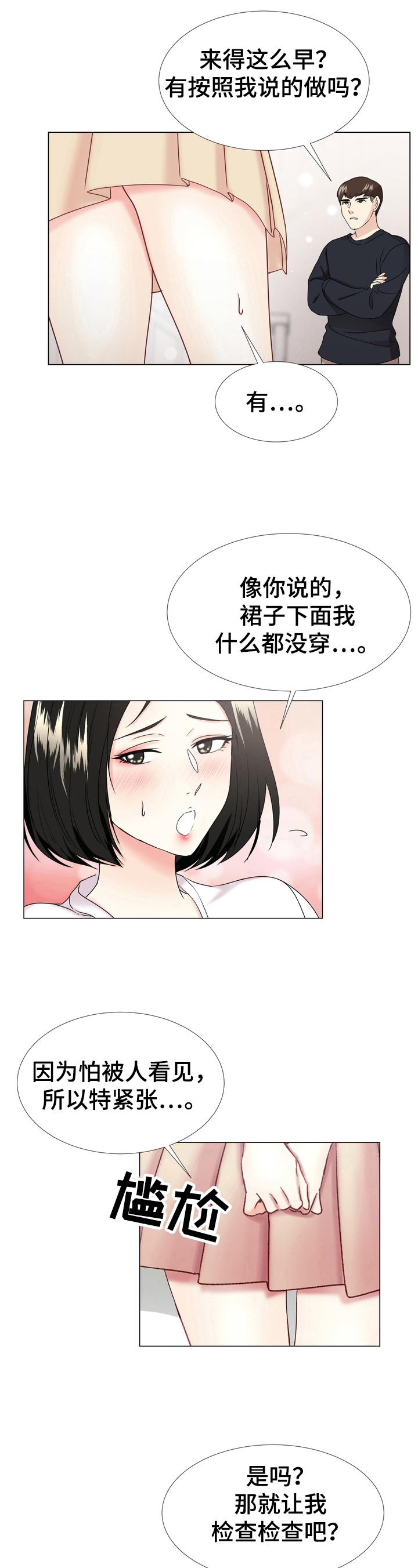 季节轮换总有新的故事值得期待漫画,第1章：听话1图