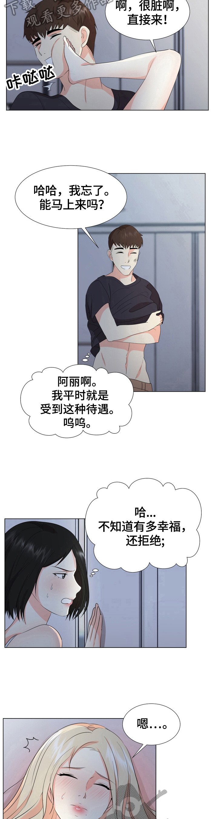 值得期待的游戏漫画,第25章：羡慕2图