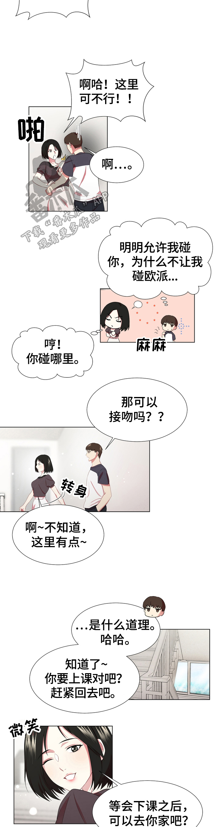 比起过往 前方更值得期待漫画,第8章：拉锯战2图