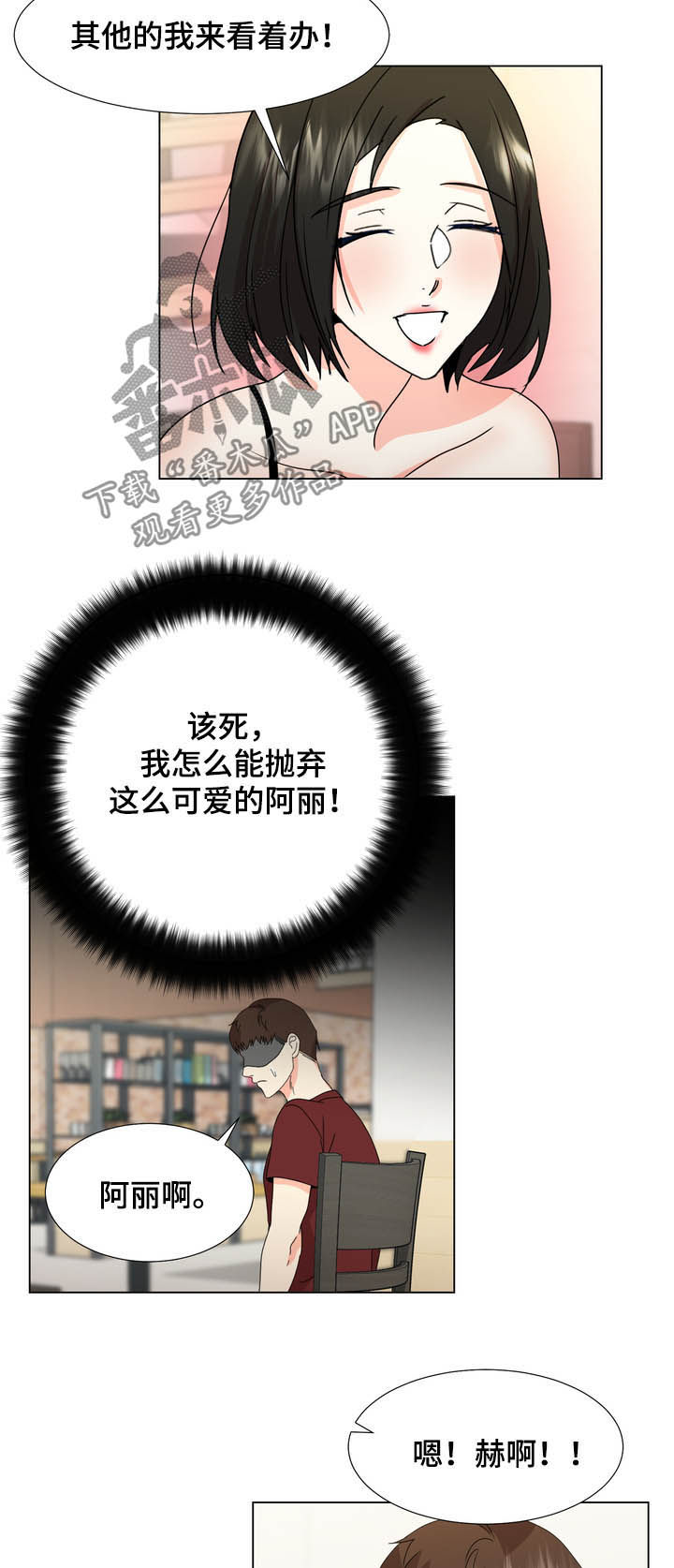 值得期待的只有远方漫画,第40章：你要去找她吗2图