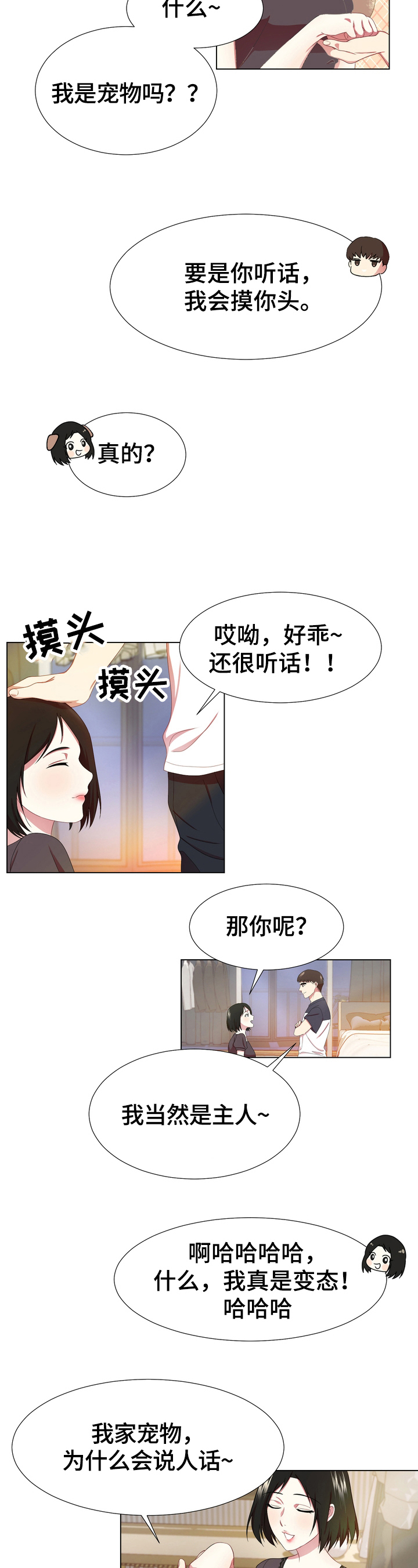 值得期待 近义词漫画,第9章：停下2图