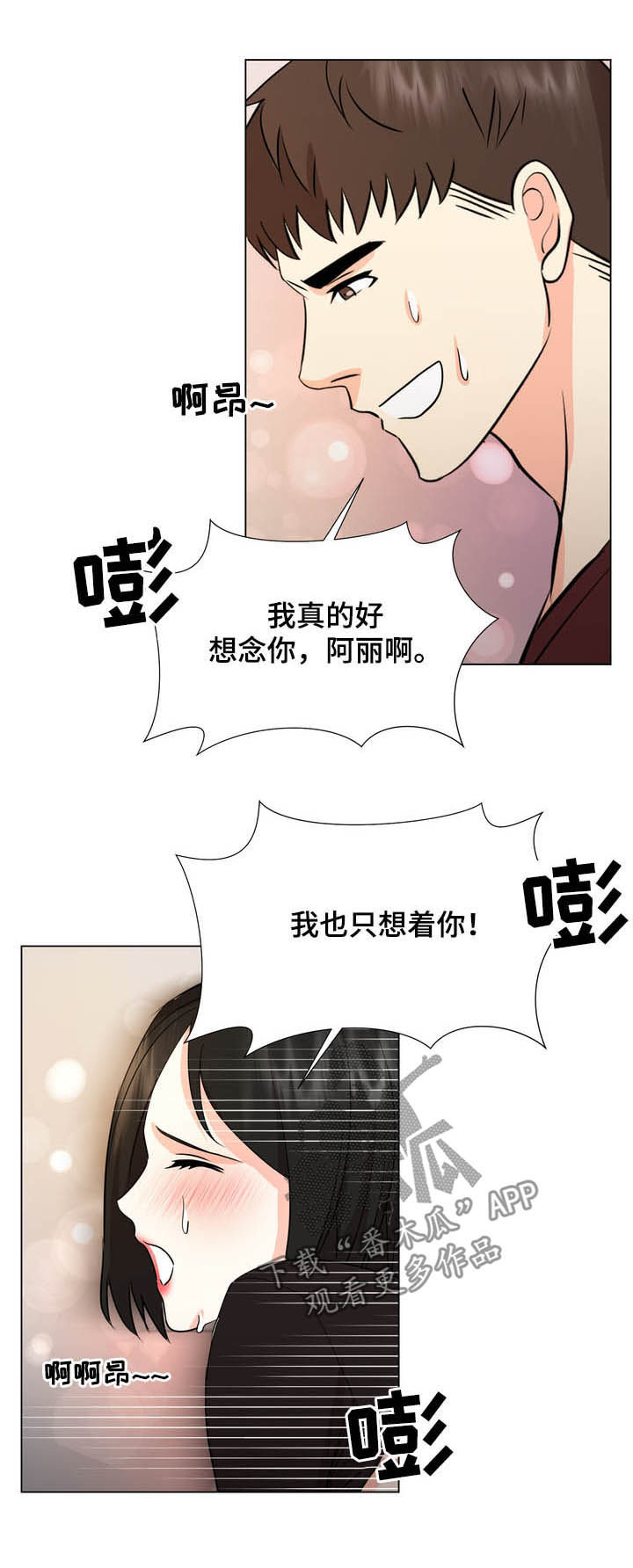 值得期待的亚冬会比赛有哪些漫画,第45章：重逢2图