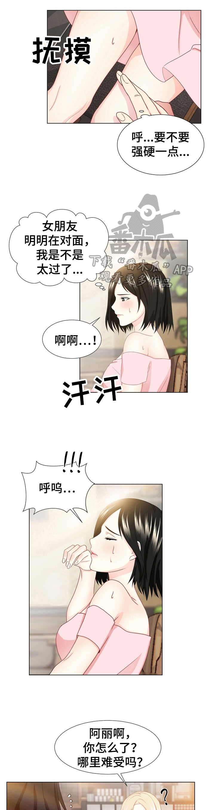 期待的高级表达漫画,第14章：质问2图