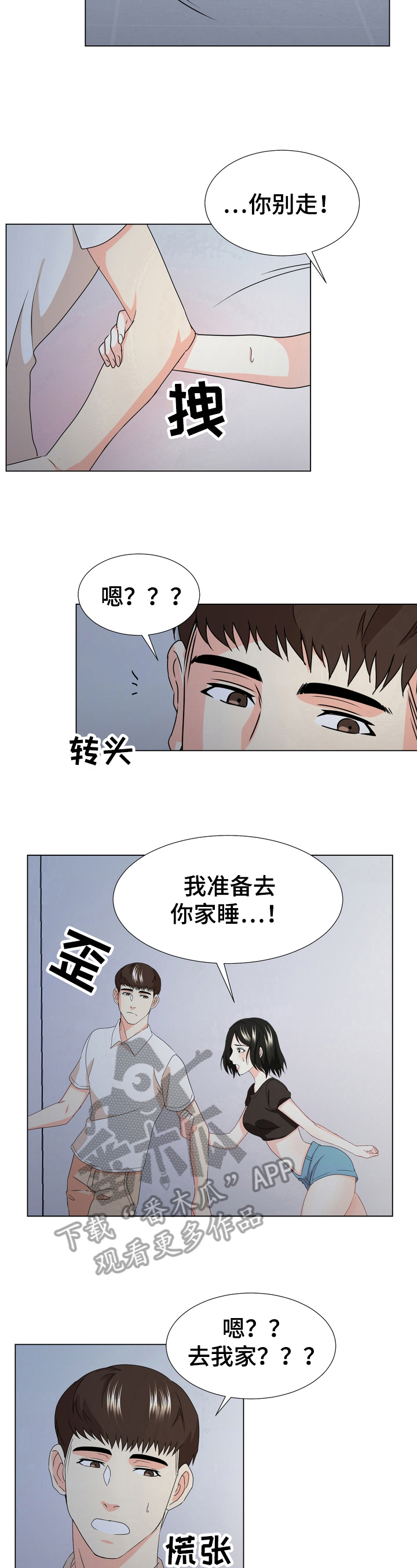 值得期待漫画,第20章：带回家2图