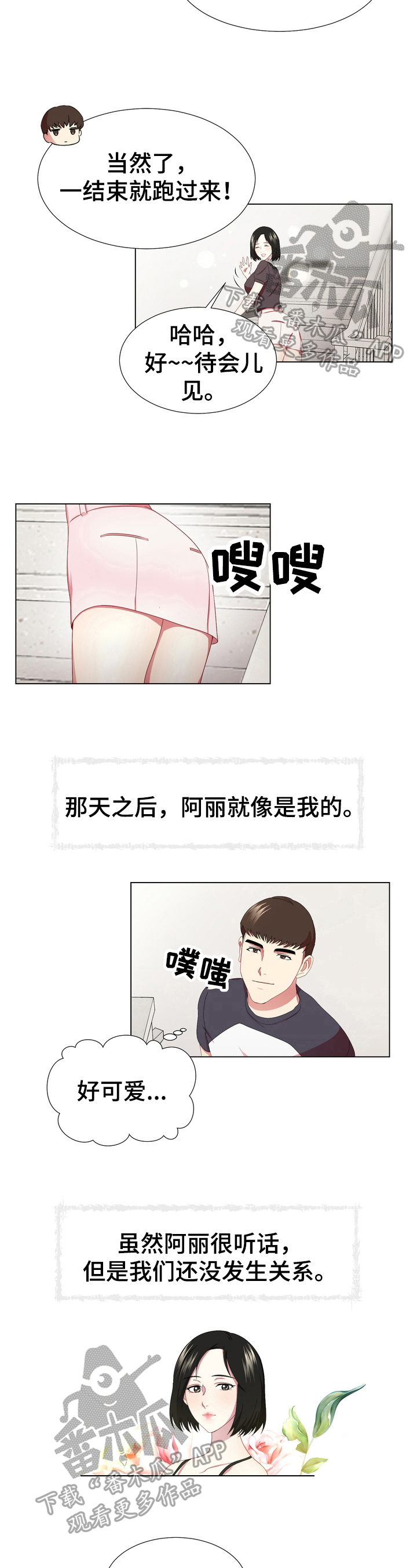 值得期待作文漫画,第8章：拉锯战1图