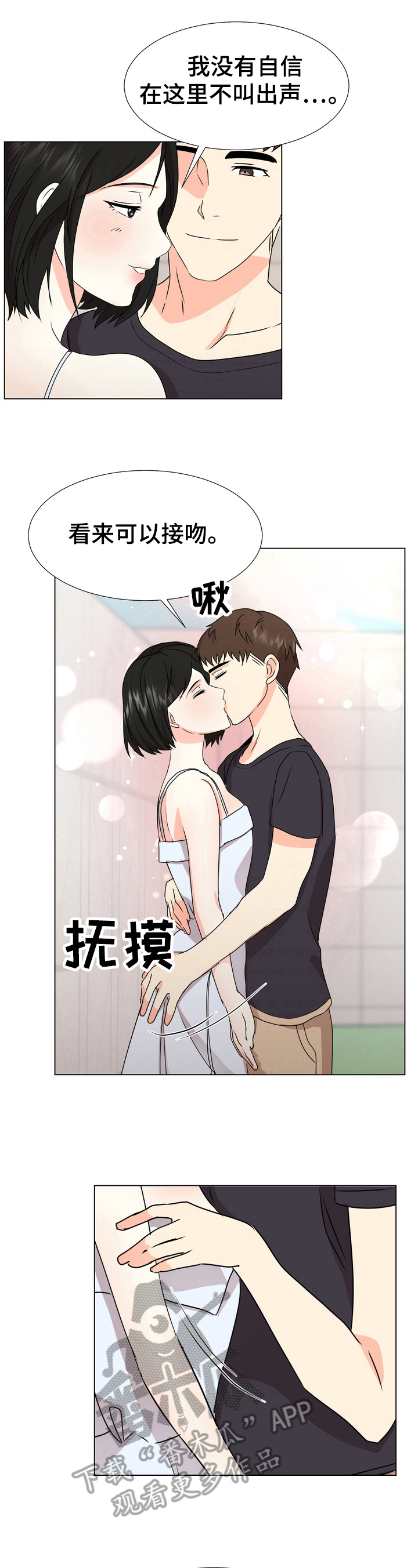 总有新事物值得期待漫画,第23章：犹豫2图