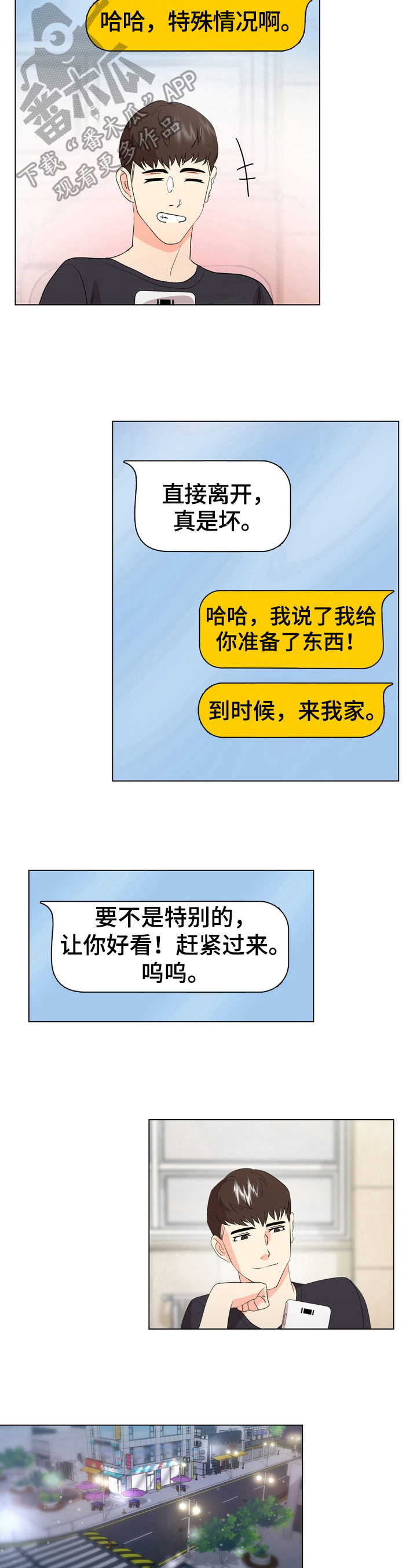 形容期待的成语漫画,第24章：疑惑2图