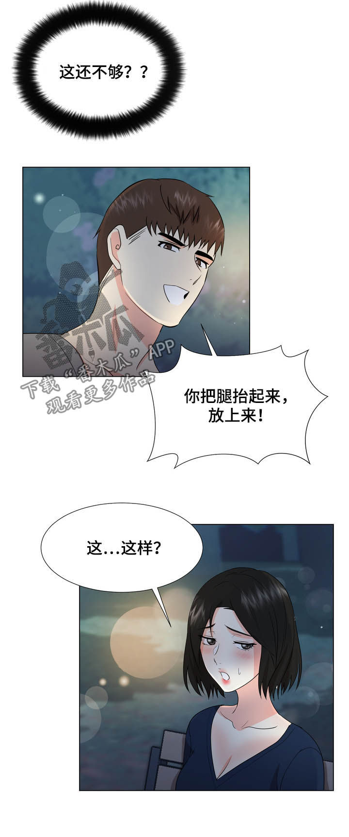 值得期待的成语漫画,第35章：继续看我2图