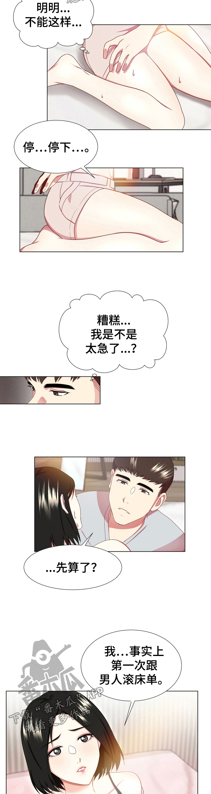 但是将来更值得期待漫画,第4章：狂喜1图