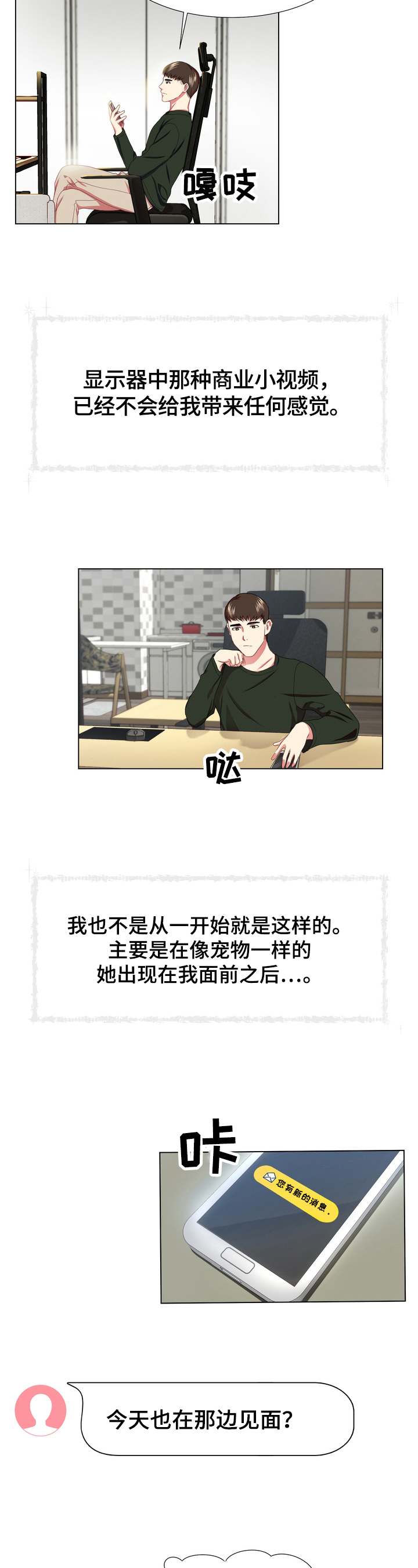 值得期待漫画,第1章：听话2图