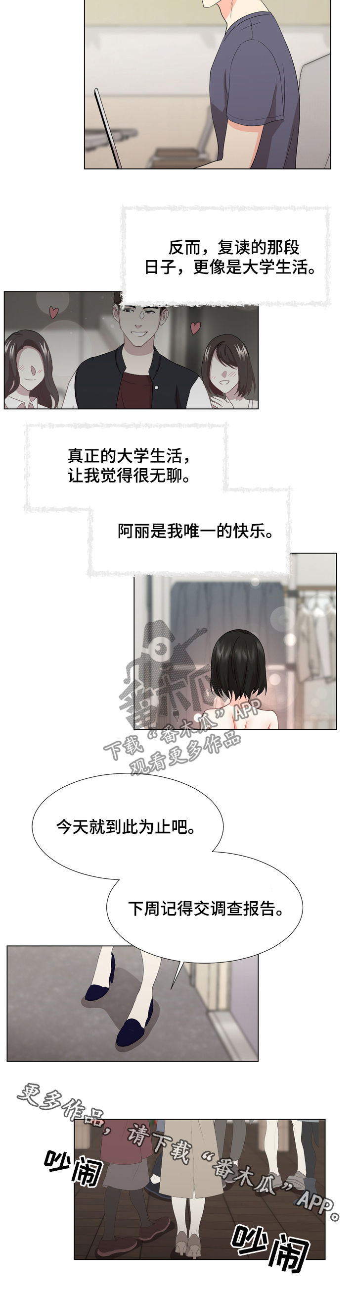 明天值得期待漫画,第46章：大学生活1图