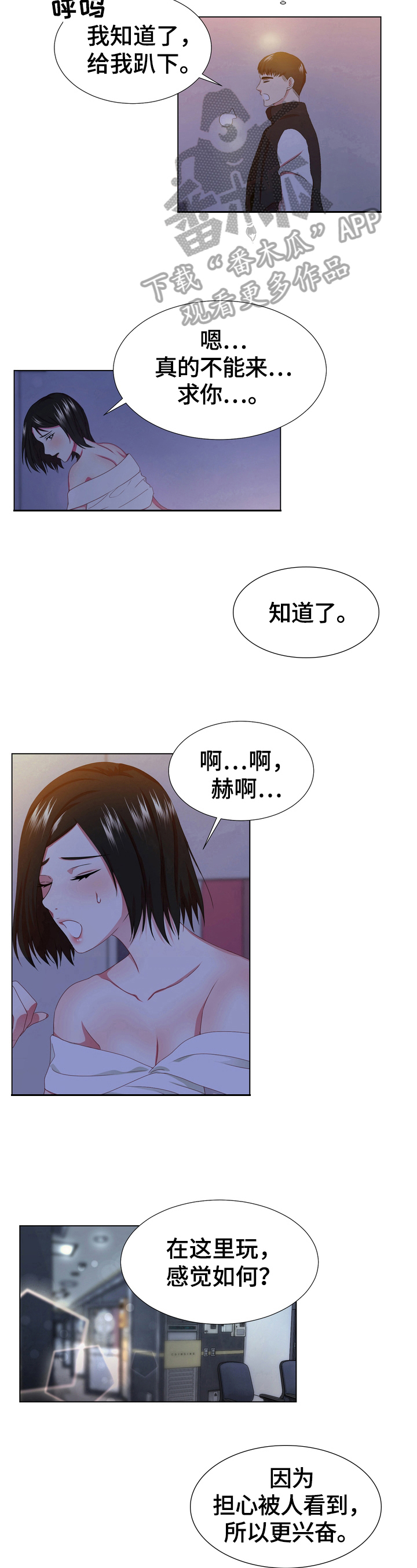 值得期待的新游戏漫画,第11章：关心2图