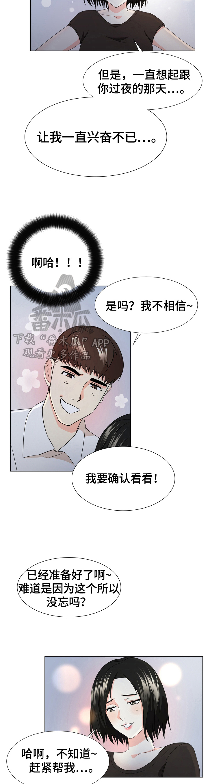 值得期待 近义词漫画,第19章：需要确认2图