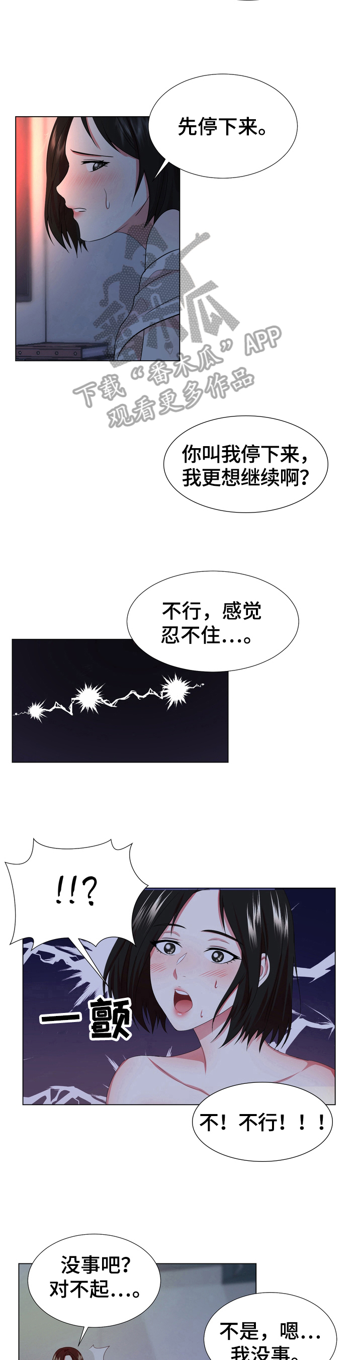 值得期待的成语漫画,第11章：关心1图