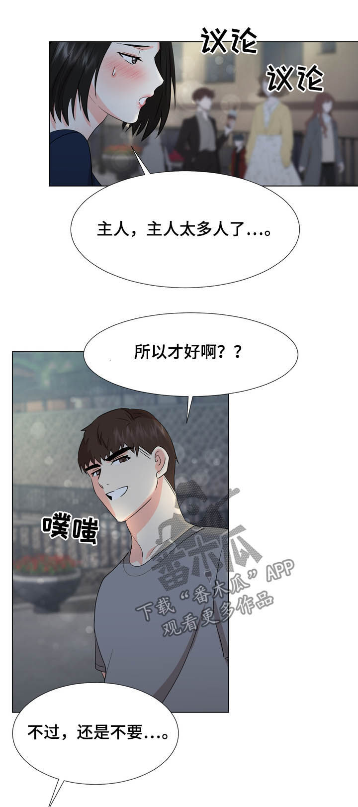 前方更值得期待漫画,第34章：散步2图