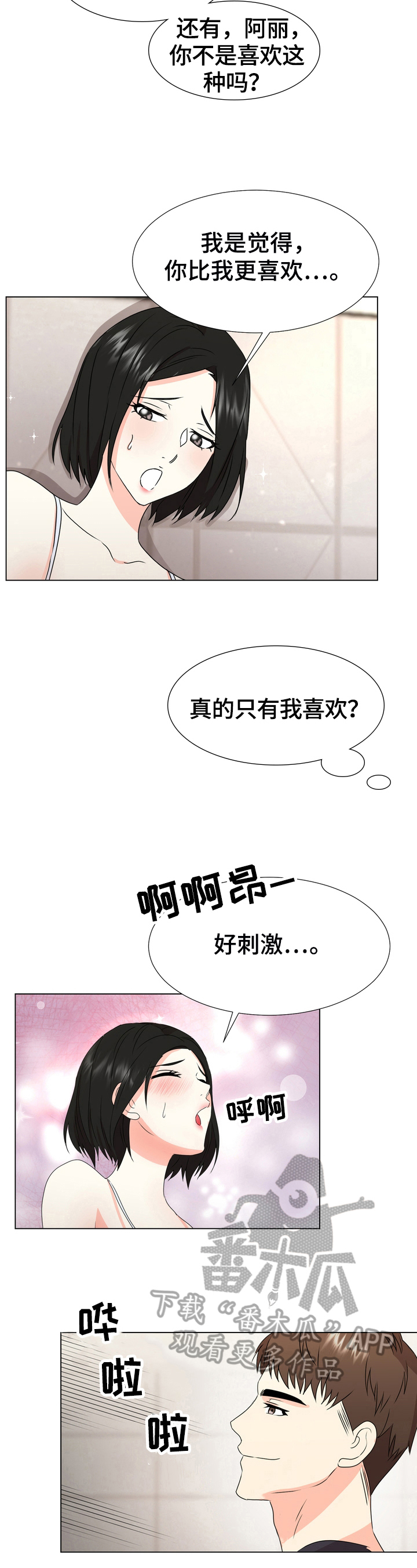 值得期待作文漫画,第23章：犹豫2图