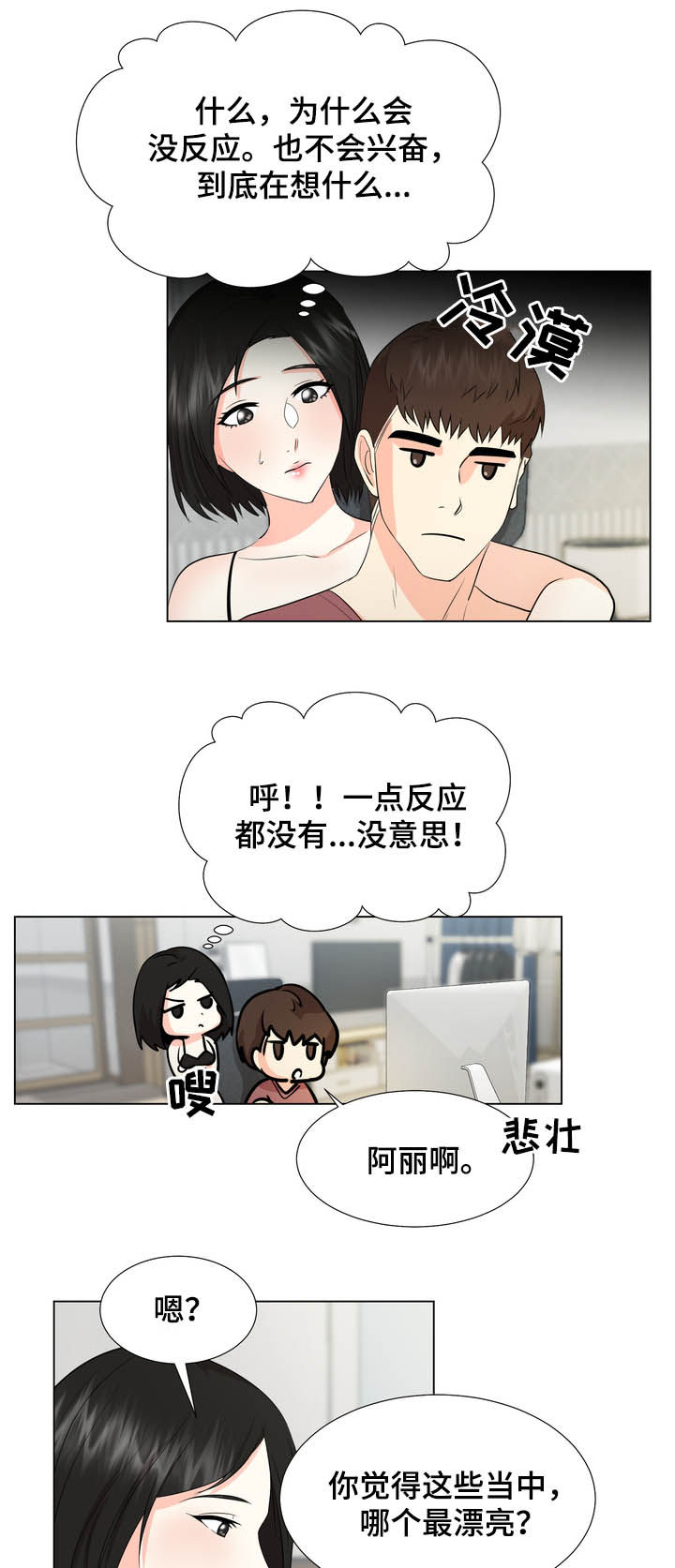 值得期待的只有前方和更好的自己漫画,第31章：买东西2图