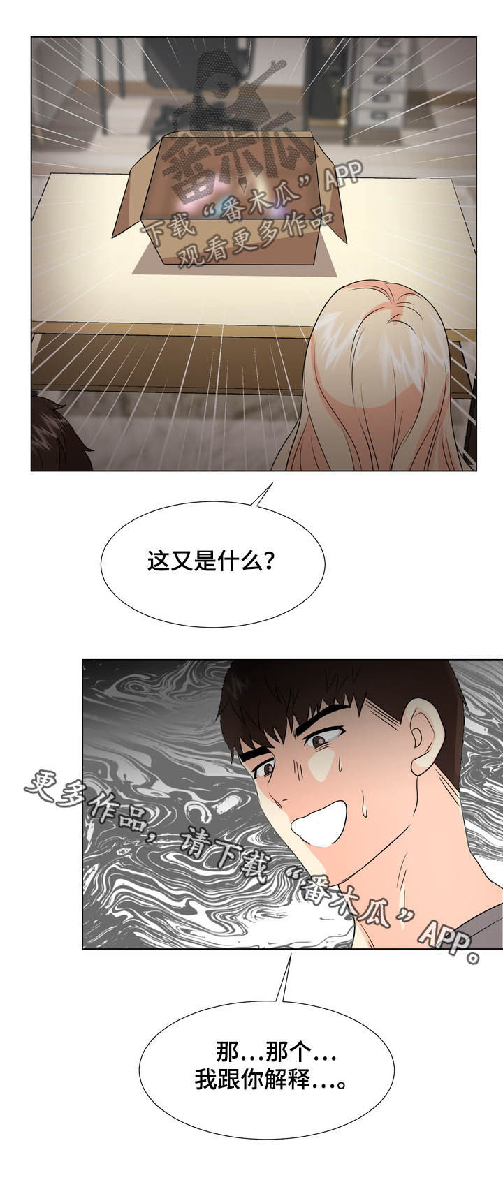 值得期待漫画,第32章：这是什么1图
