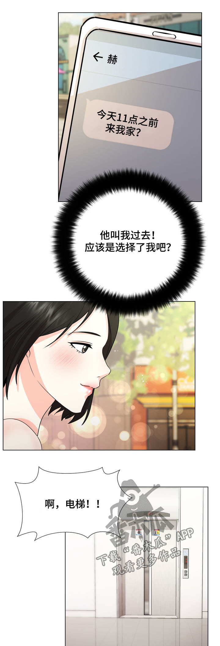 值得期待的上海新展漫画,第42章：针锋相对1图