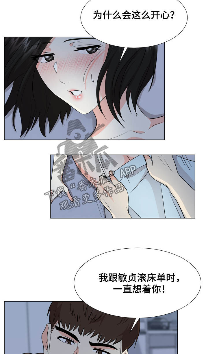 总会有新的故事值得期待漫画,第28章：夹在中间2图